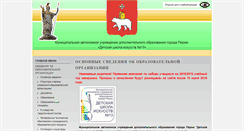 Desktop Screenshot of dshi13-perm.ru