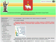Tablet Screenshot of dshi13-perm.ru
